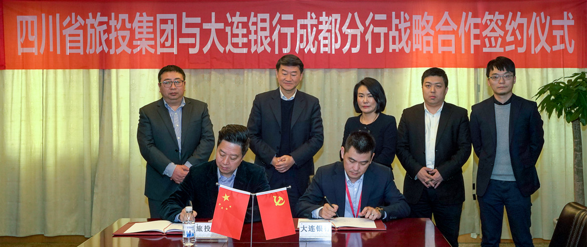集團(tuán)與大連銀行成都分行簽署戰(zhàn)略合作協(xié)議