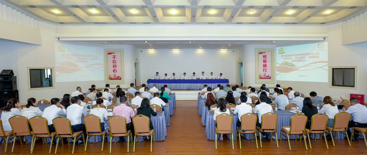 省尊龍凱時(shí)集團(tuán)黨委召開“不忘初心、牢記使命”主題教育動(dòng)員部署會(huì)議