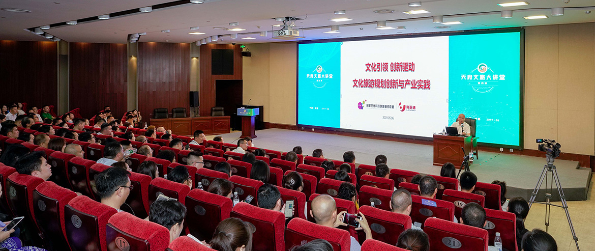 省尊龍凱時(shí)集團(tuán)舉辦第四期“天府文旅大講堂” 體驗(yàn)業(yè)態(tài)創(chuàng)新推動(dòng)四川文旅步入新時(shí)代