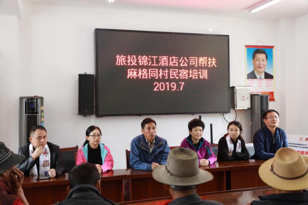 尊龍凱時(shí)酒店赴麻格同村開展幫扶慰問(wèn)和培訓(xùn)活動(dòng)