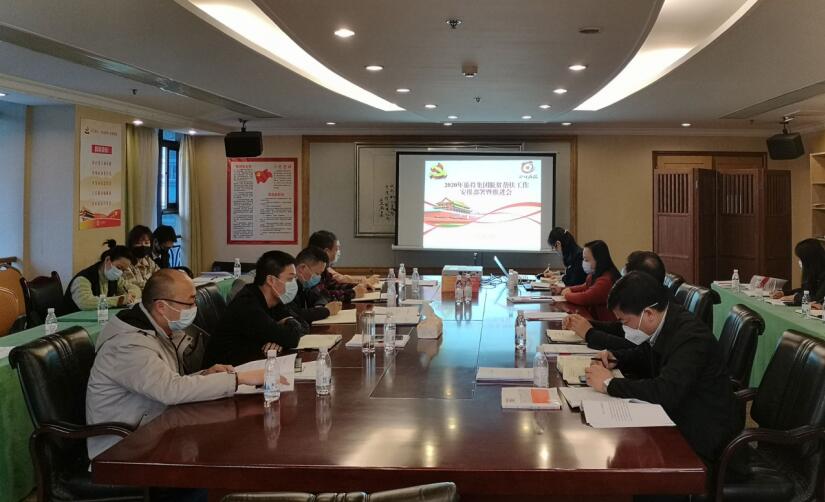 尊龍凱時集團(tuán)召開2020年脫貧幫扶工作安排部署暨推進(jìn)會