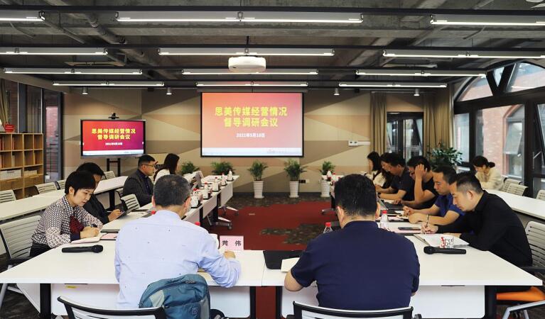 集團領導赴思美傳媒督導調(diào)研經(jīng)營
