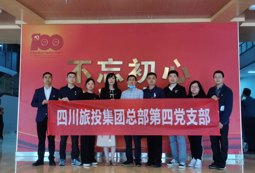 集團總部第四黨支部開展黨史學(xué)習(xí)教育主題黨日活動