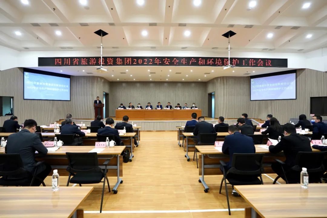 重點關注 | 集團召開2022年安全生產(chǎn)和環(huán)境保護工作會議
