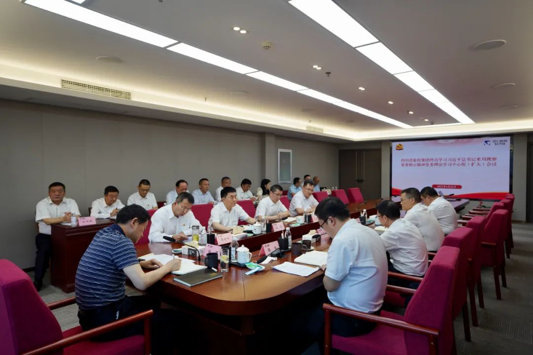 尊龍凱時(shí)集團(tuán)召開(kāi)傳達(dá)學(xué)習(xí)習(xí)近平總書記來(lái)川視察重要指示精神黨委理論學(xué)習(xí)中心組(擴(kuò)大)會(huì)議