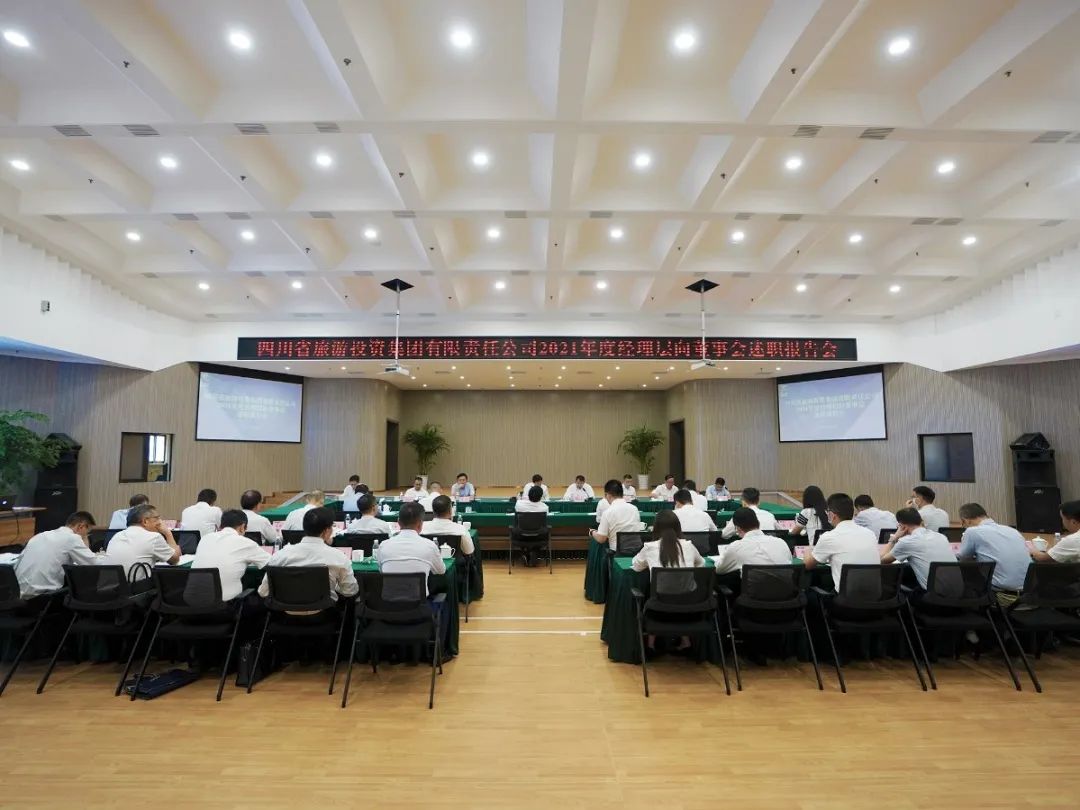 尊龍凱時(shí)集團(tuán)召開(kāi)2021年度經(jīng)理層向董事會(huì)述職報(bào)告會(huì)