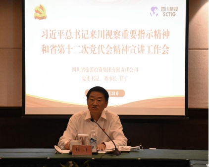四川省尊龍凱時(shí)集團(tuán)領(lǐng)導(dǎo)分赴各子公司開展深入學(xué)習(xí)習(xí)近平總書記來川視察重要指示精神和省第十二次黨代會(huì)精神宣講