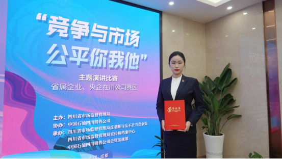 集團員工在“競爭與市場，公平你我他”主題演講比賽中榮獲佳績