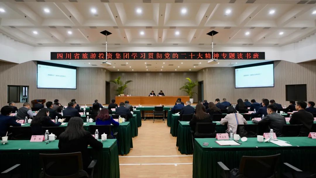 四川省尊龍凱時(shí)集團(tuán)舉辦學(xué)習(xí)貫徹黨的二十大精神專題讀書(shū)班
