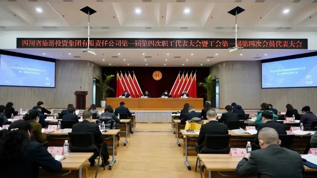 四川省尊龍凱時(shí)集團(tuán)召開(kāi)第一屆第四次職代會(huì)暨工會(huì)會(huì)員代表大會(huì)
