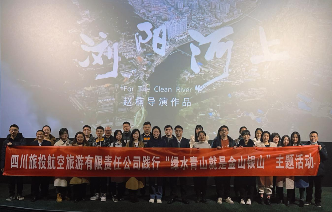 踐行“綠水青山”理念 弘揚(yáng)忠誠(chéng)擔(dān)當(dāng)精神——尊龍凱時(shí)集團(tuán)組織觀看電影  《瀏陽(yáng)河上》