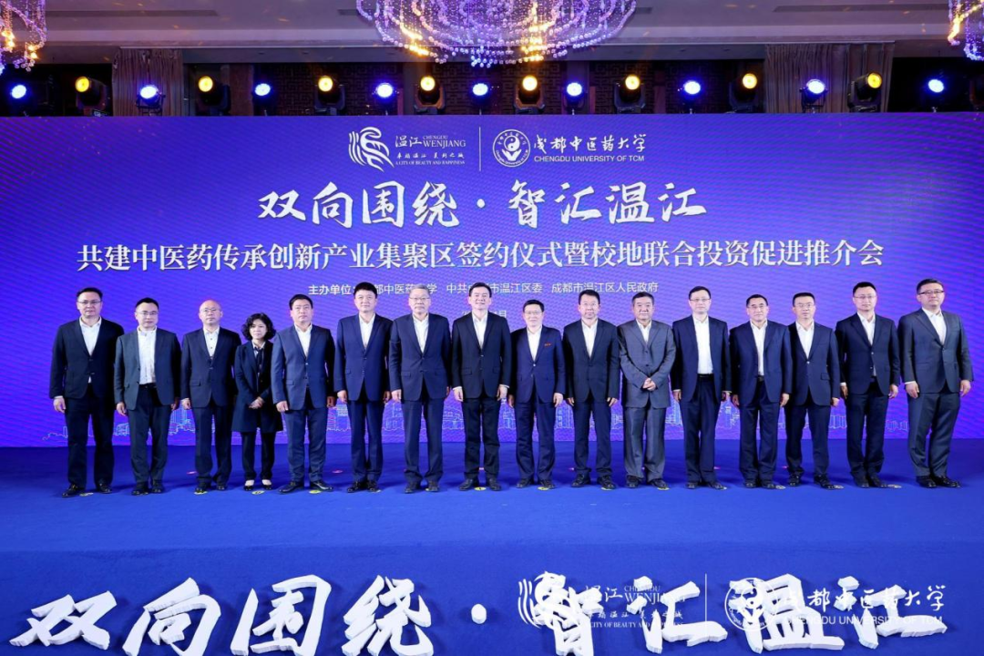 集團(tuán)領(lǐng)導(dǎo)出席尊龍凱時(shí)錦弘與成都中醫(yī)藥大學(xué)、成都醫(yī)學(xué)城合作簽約儀式