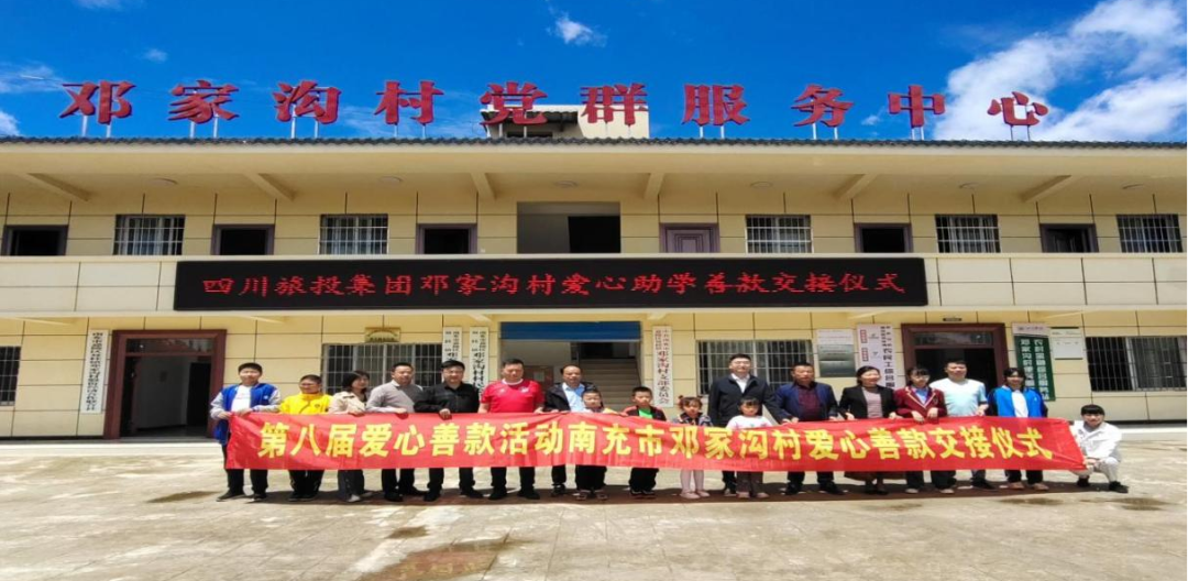 省尊龍凱時集團(tuán)愛心助學(xué)善款交付鄧家溝村