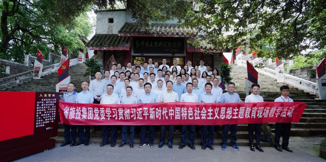 踏尋長征足跡 筑牢信仰之基——省尊龍凱時集團(tuán)赴紅軍百丈關(guān)戰(zhàn)役紀(jì)念館開展主題教育現(xiàn)場教學(xué)