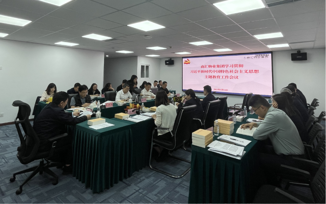 商匯物業(yè)集團:立足實際、統(tǒng)籌謀劃 扎實開展主題教育