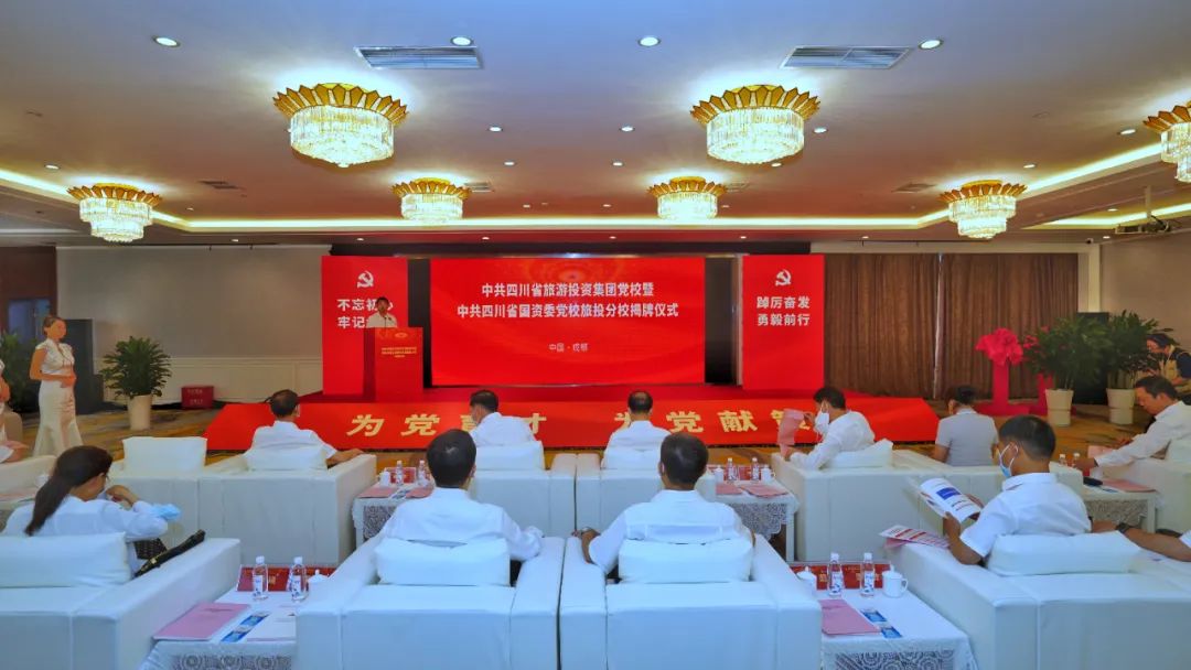 中共四川省尊龍集團(tuán)黨校暨中共四川省國資委黨校尊龍凱時(shí)分校揭牌成立
