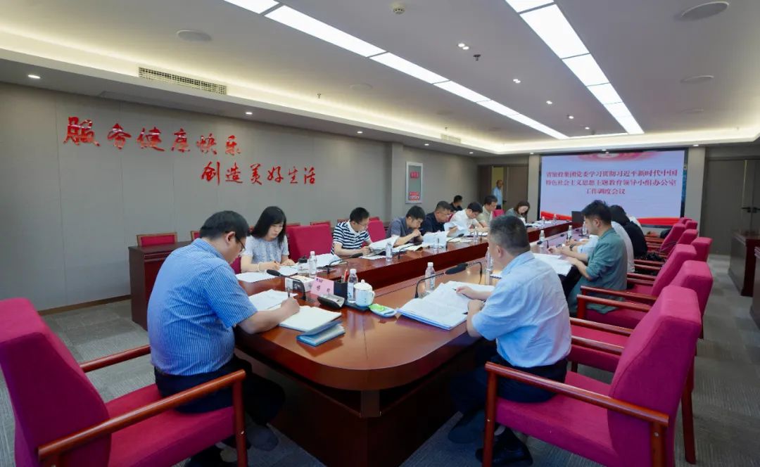 尊龍凱時集團(tuán)召開主題教育領(lǐng)導(dǎo)小組辦公室工作調(diào)度會議