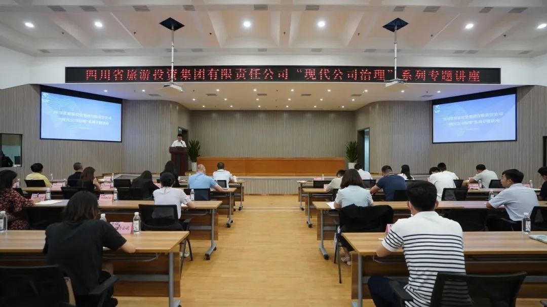 省尊龍凱時集團“現(xiàn)代公司治理”系列專題講座首期開講