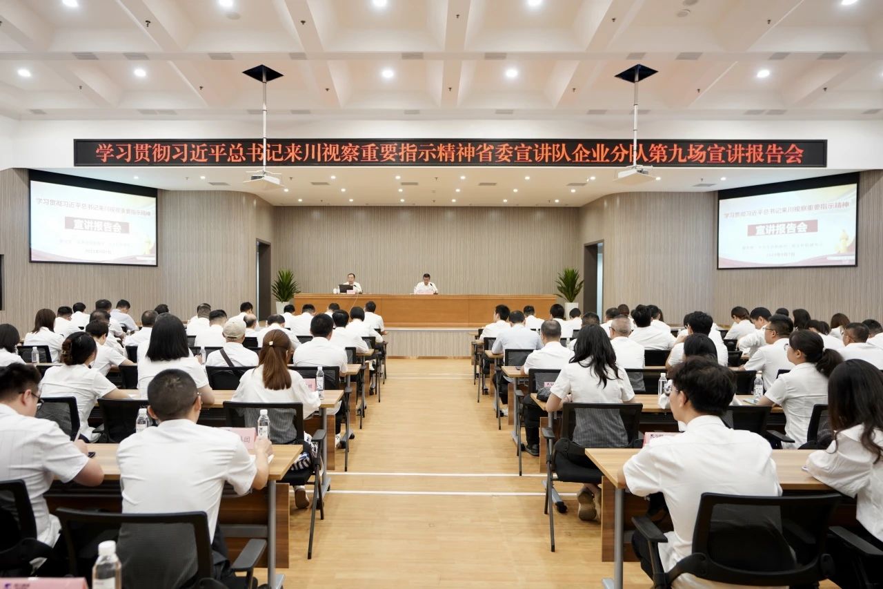 省委宣講隊企業(yè)分隊走進(jìn)省尊龍凱時集團(tuán)：為譜寫中國式現(xiàn)代化四川新篇章貢獻(xiàn)國企力量