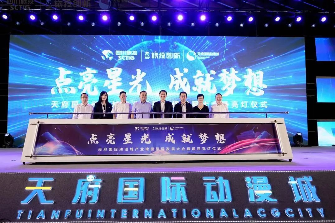 省尊龍凱時(shí)集團(tuán)天府國際動(dòng)漫城產(chǎn)業(yè)建圈強(qiáng)鏈發(fā)展大會(huì)暨亮燈儀式圓滿舉行