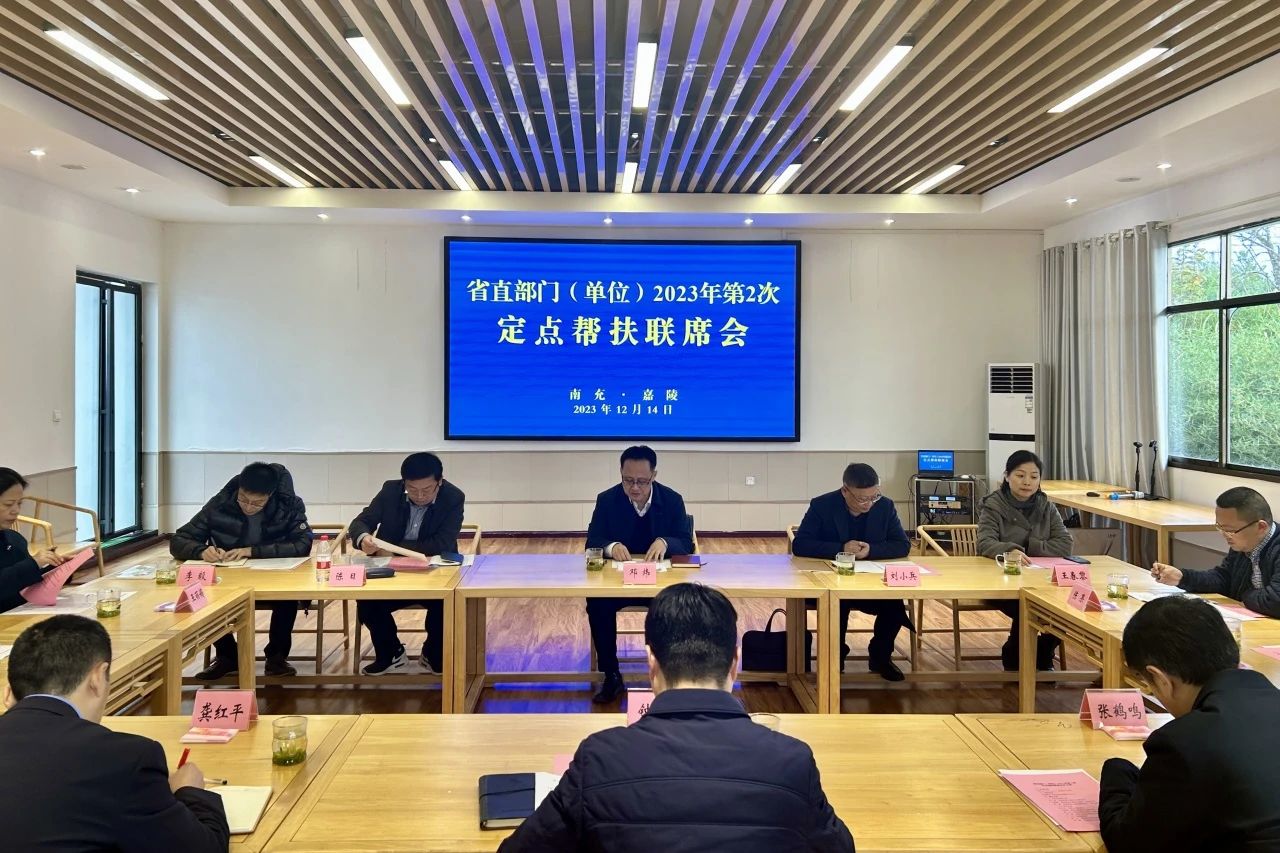 省尊龍凱時集團(tuán)領(lǐng)導(dǎo)出席省直部門（單位）2023年第2次定點幫扶嘉陵區(qū)聯(lián)席會