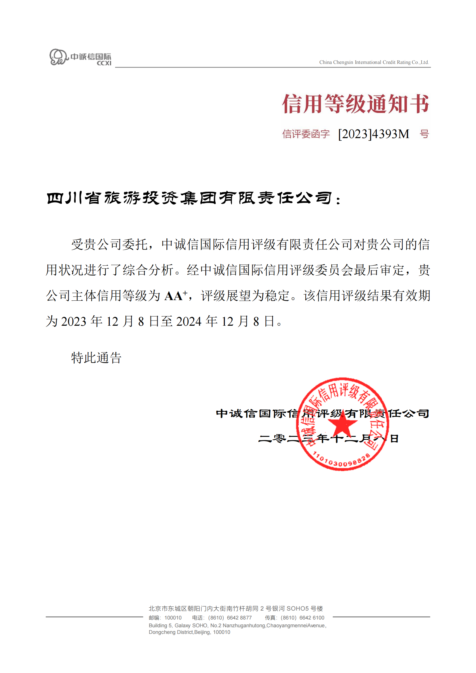 穩(wěn)定！省尊龍凱時(shí)集團(tuán)喜獲AA?主體信用評(píng)級(jí)