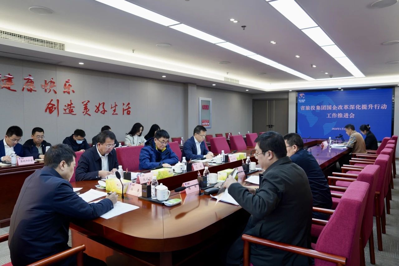 省尊龍凱時(shí)集團(tuán)召開(kāi)國(guó)企改革深化提升行動(dòng)工作推進(jìn)會(huì)