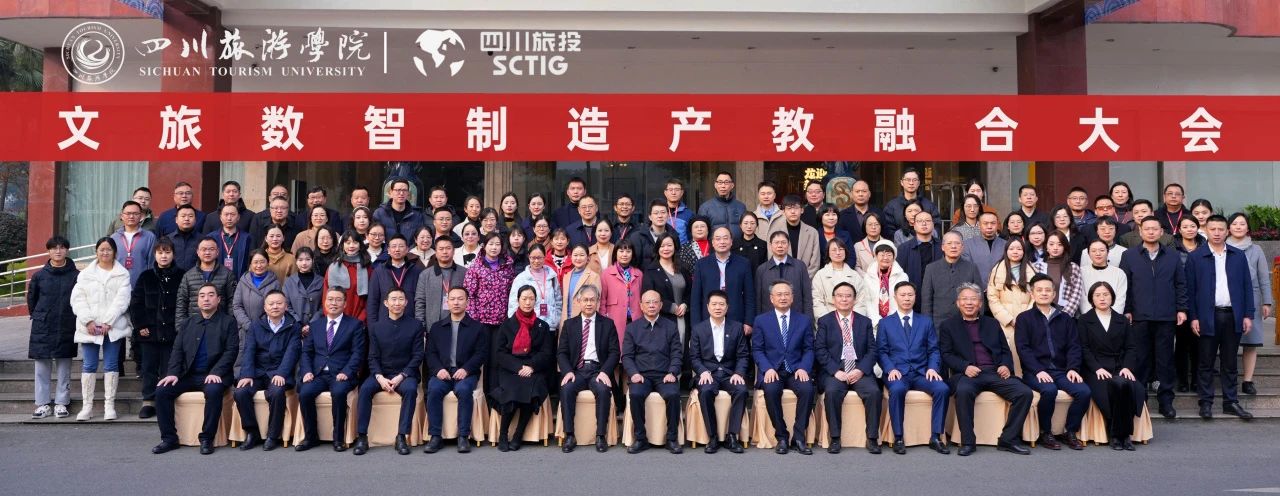 數(shù)字賦能·智造未來——文旅數(shù)智制造產(chǎn)教融合大會順利召開