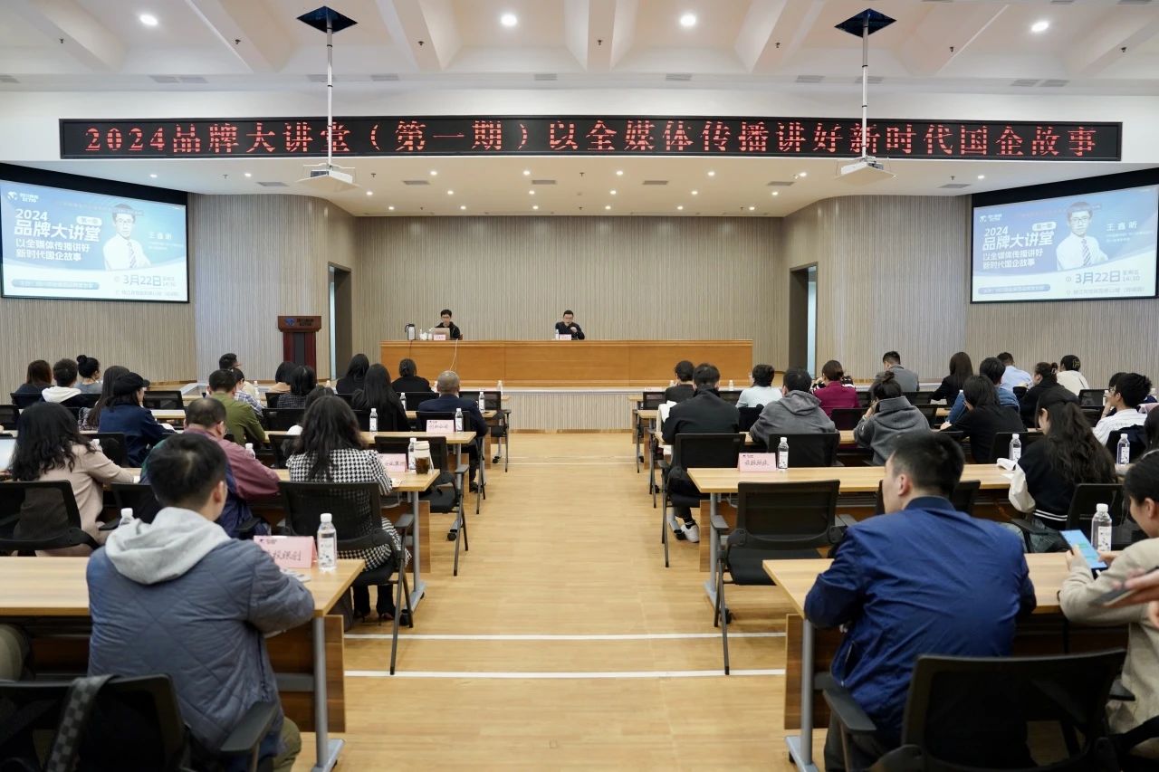 省尊龍凱時集團組織開展2024年第一期品牌大講堂