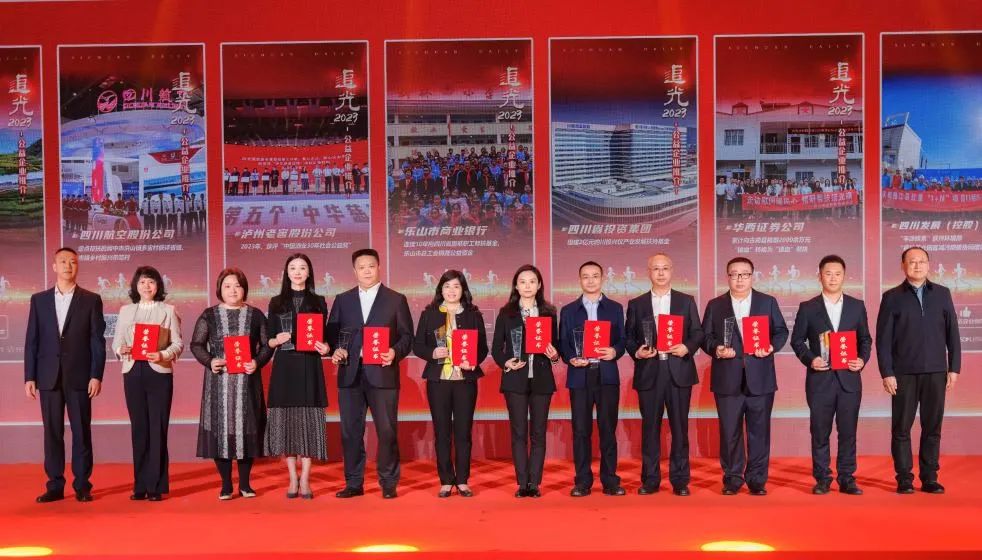 追光2023，省尊龍凱時(shí)集團(tuán)獲評(píng)“四川十大公益企業(yè)”