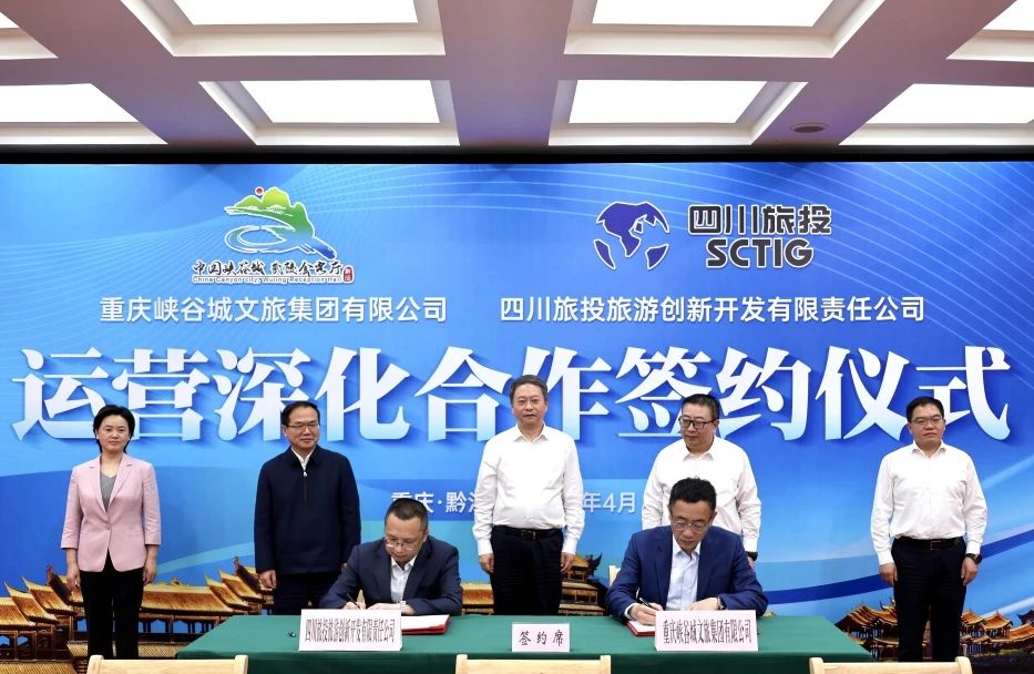 深化雙城合作 尊龍凱時(shí)創(chuàng)新公司簽約峽谷城文旅集團(tuán)