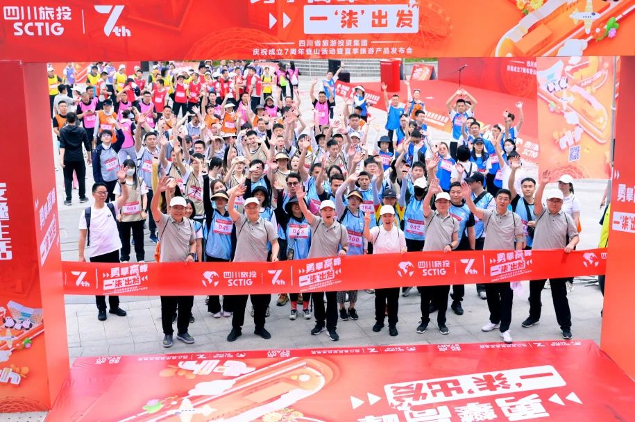 勇攀高峰 一“柒”出發(fā)——省尊龍凱時(shí)集團(tuán)慶祝成立七周年登山活動(dòng)暨夏季旅游產(chǎn)品發(fā)布會(huì)圓滿舉辦