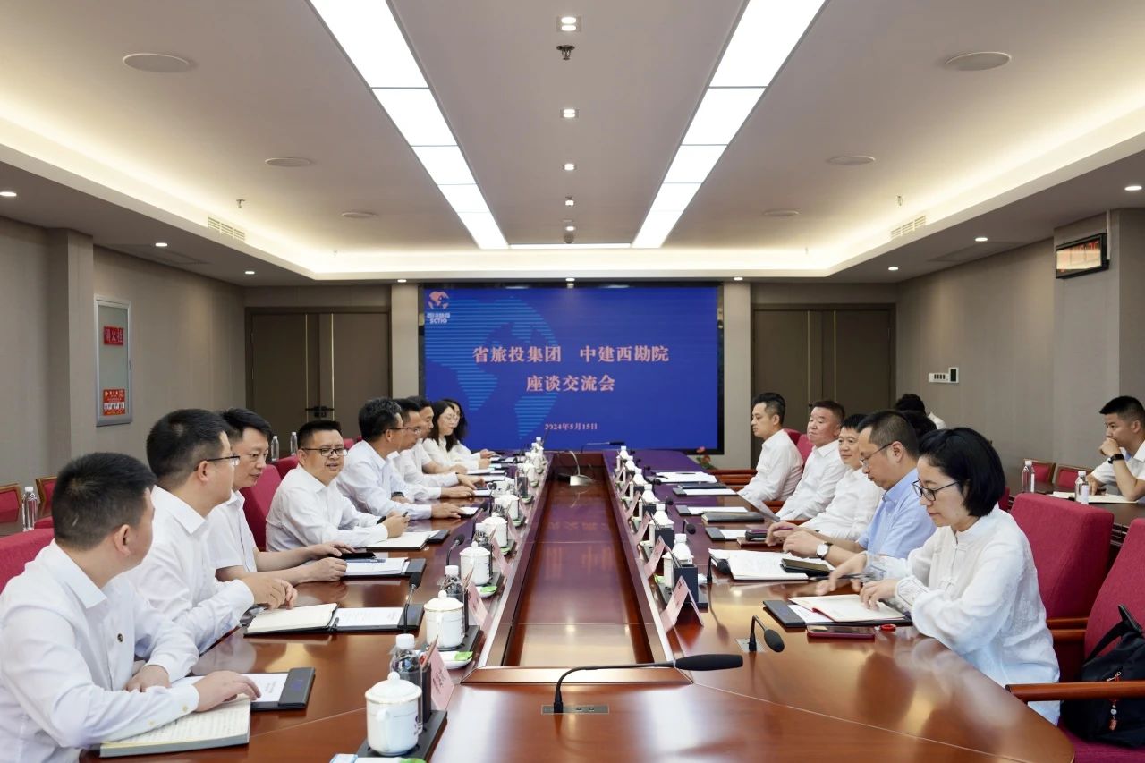 省尊龍凱時(shí)集團(tuán)與中建西勘院舉行座談交流會(huì)