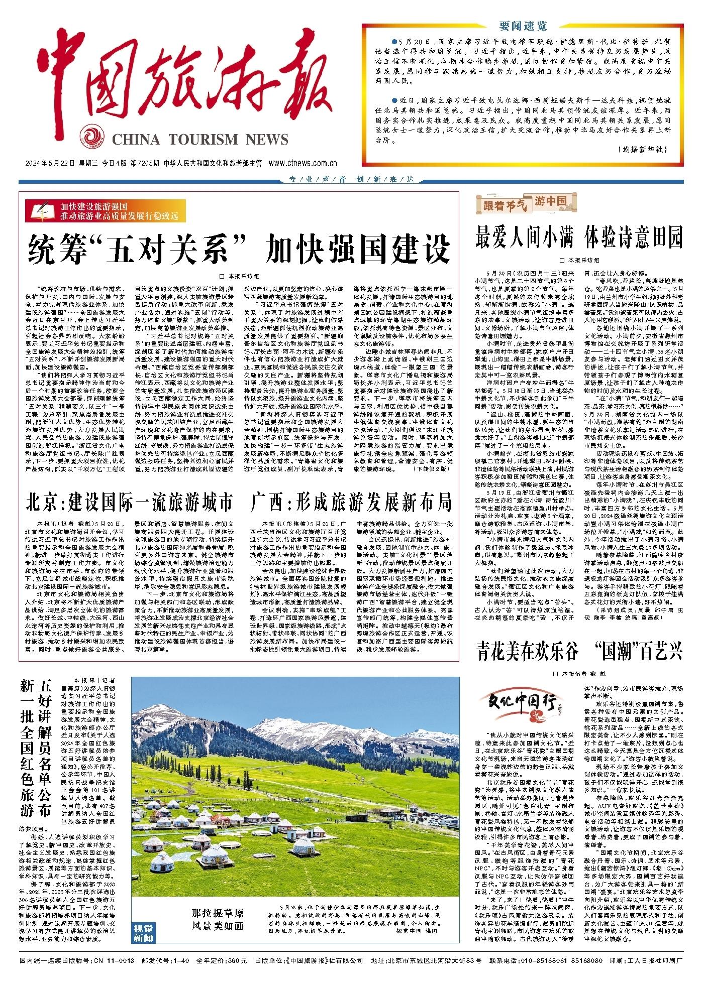 統(tǒng)籌“五對(duì)關(guān)系” 加快強(qiáng)國(guó)建設(shè)