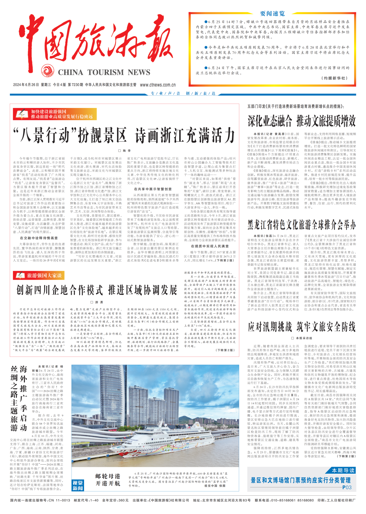 《中國(guó)旅游報(bào)》頭版發(fā)表省尊龍凱時(shí)集團(tuán)黨委書記、董事長(zhǎng)游勇署名文章《創(chuàng)新四川企地合作模式 推進(jìn)區(qū)域協(xié)調(diào)發(fā)展》