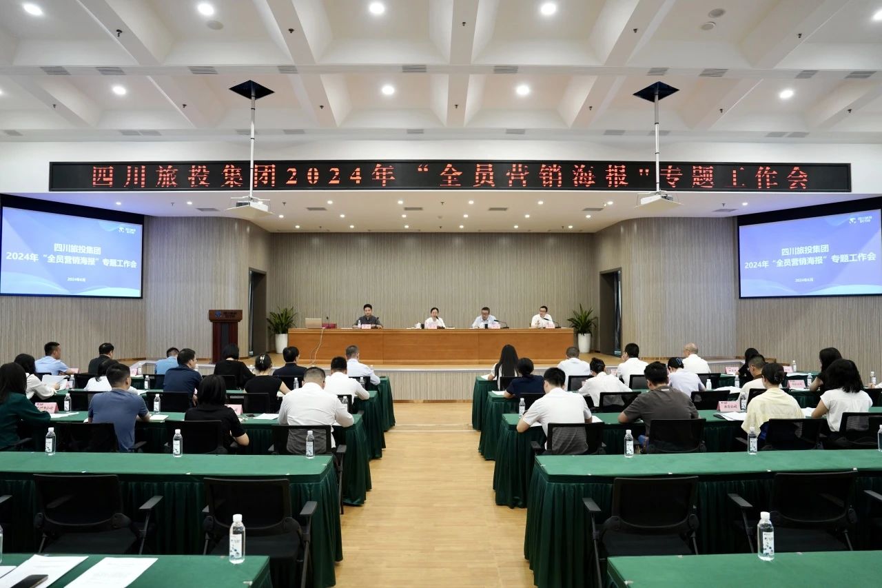 省尊龍凱時(shí)集團(tuán)召開2024年全員營(yíng)銷海報(bào)專題工作會(huì)