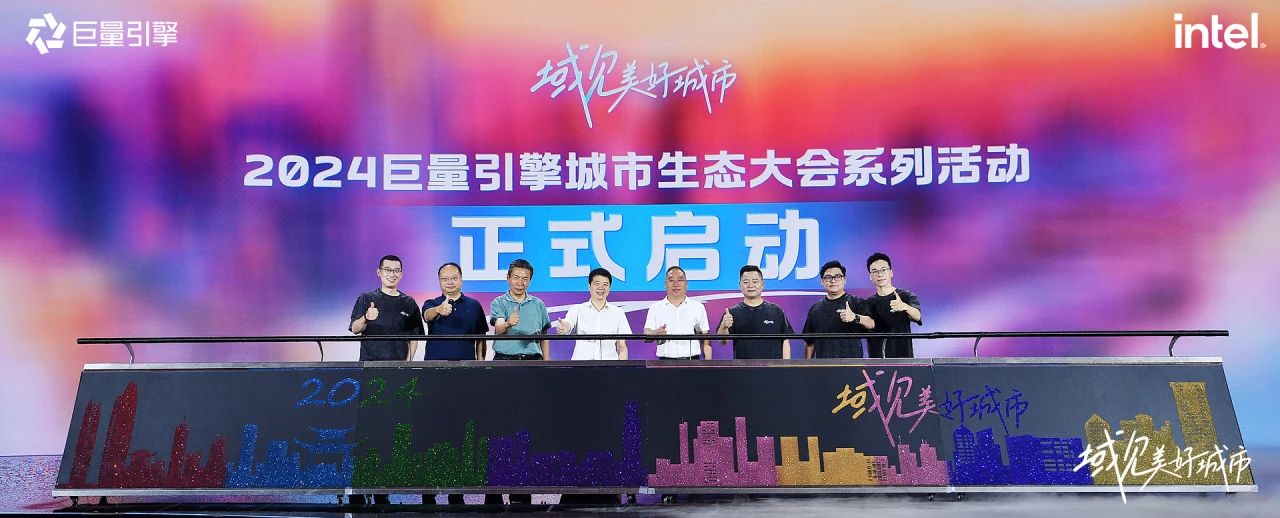 省尊龍凱時(shí)集團(tuán)黨委書記、董事長(zhǎng)游勇出席“域見美好城市”2024巨量引擎城市生態(tài)大會(huì)