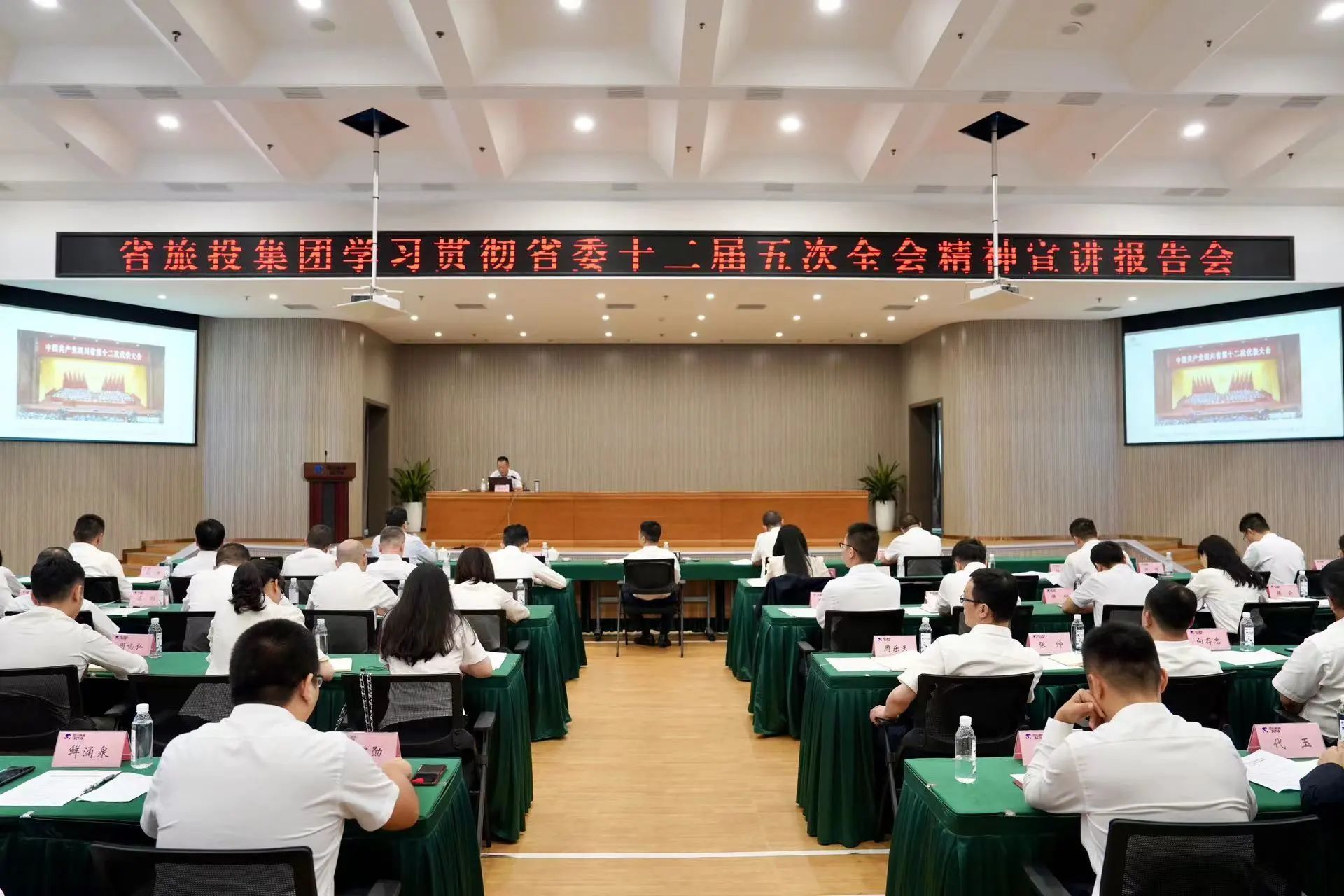 省尊龍凱時(shí)集團(tuán)召開學(xué)習(xí)貫徹省委十二屆五次全會(huì)精神宣講報(bào)告會(huì)