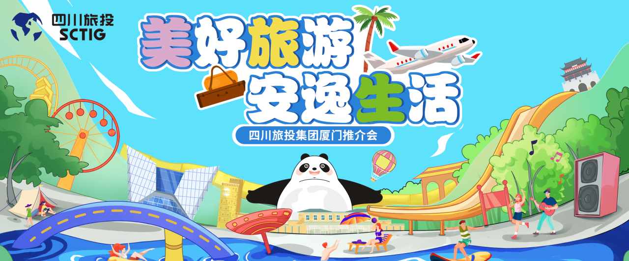 山海相牽，安逸一“廈”！四川尊龍凱時集團暑期文旅產(chǎn)品亮相廈門