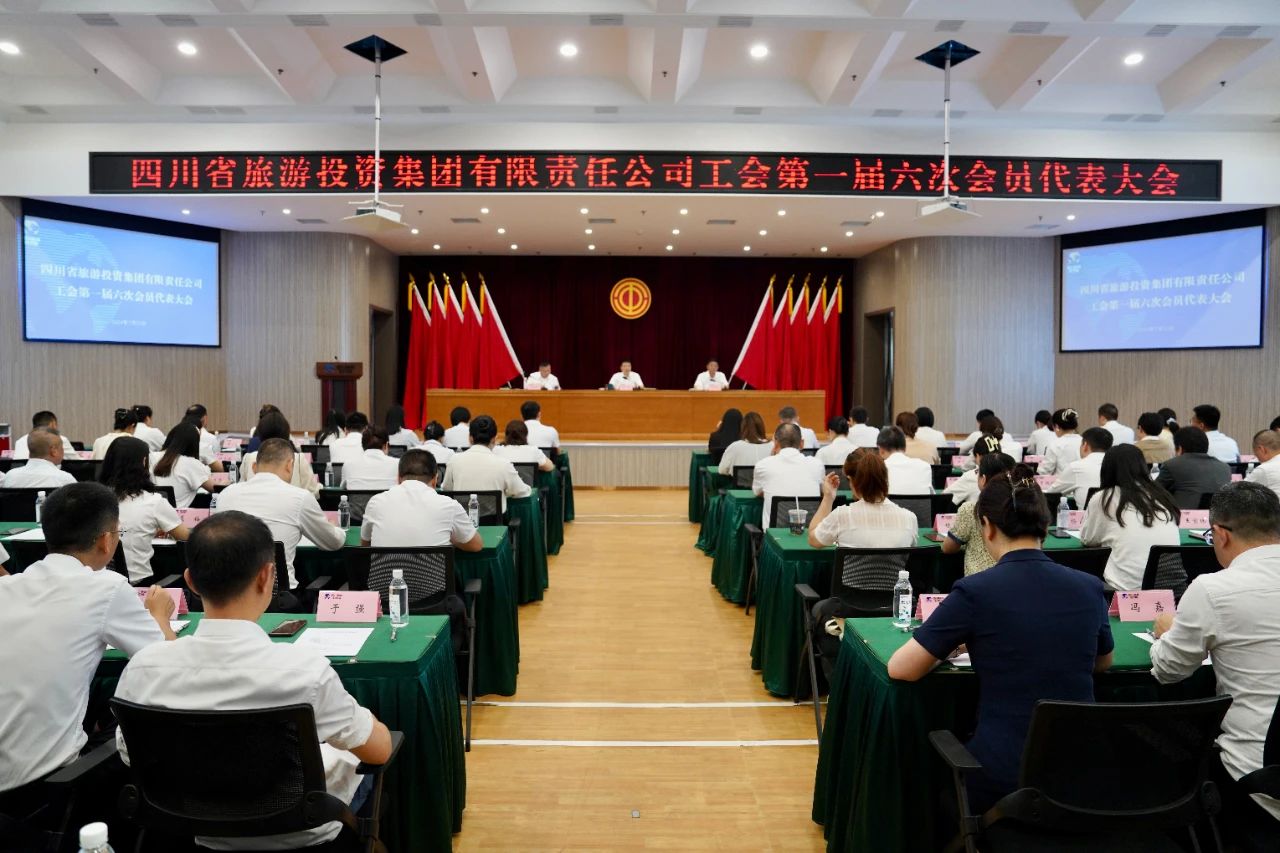省尊龍凱時集團順利召開工會第一屆六次會員代表大會暨第一屆六次職工代表大會