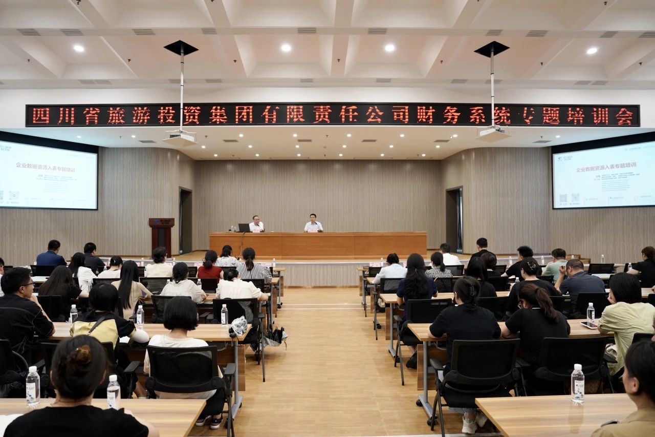 省尊龍凱時集團(tuán)加強(qiáng)企業(yè)數(shù)據(jù)資源入表專題培訓(xùn)