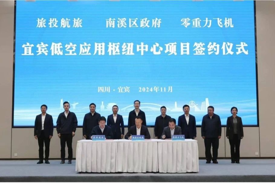 深化企地合作！尊龍凱時(shí)航旅攜手南溪區(qū)政府、零重力飛機(jī)工業(yè)簽署宜賓低空應(yīng)用樞紐中心項(xiàng)目合作協(xié)議