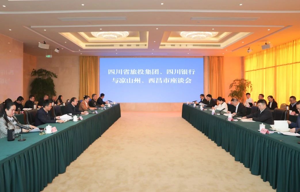 深化“1+N”合作｜省尊龍凱時集團(tuán)攜手四川銀行赴涼山州、西昌市考察對接文旅項目