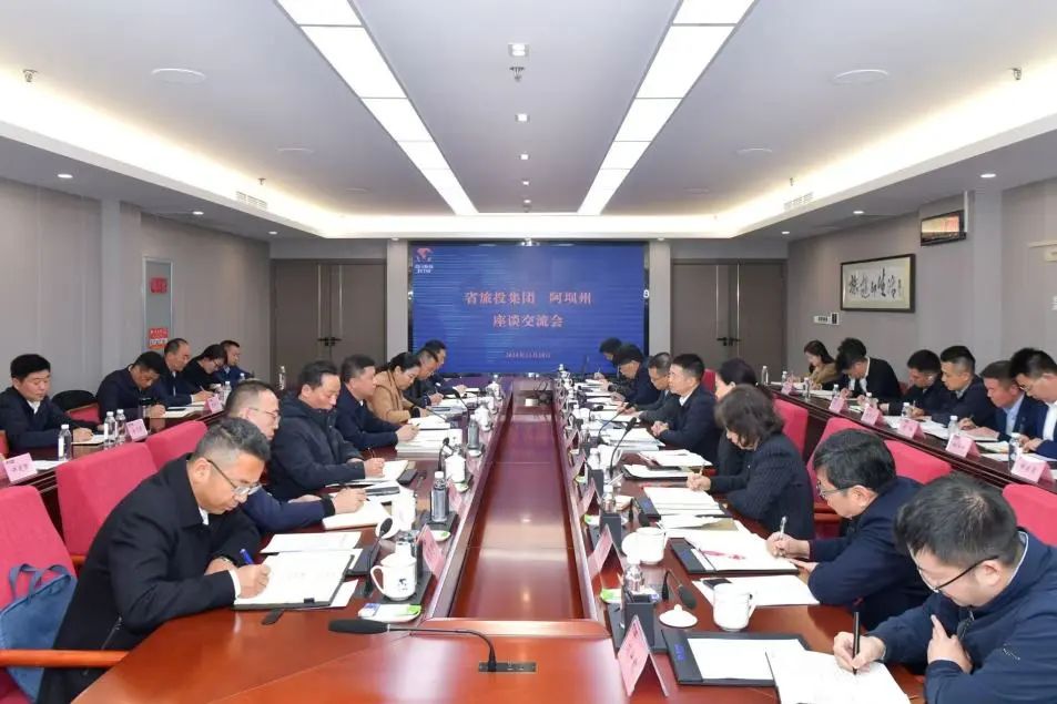省尊龍凱時集團(tuán)與阿壩州舉行座談交流會