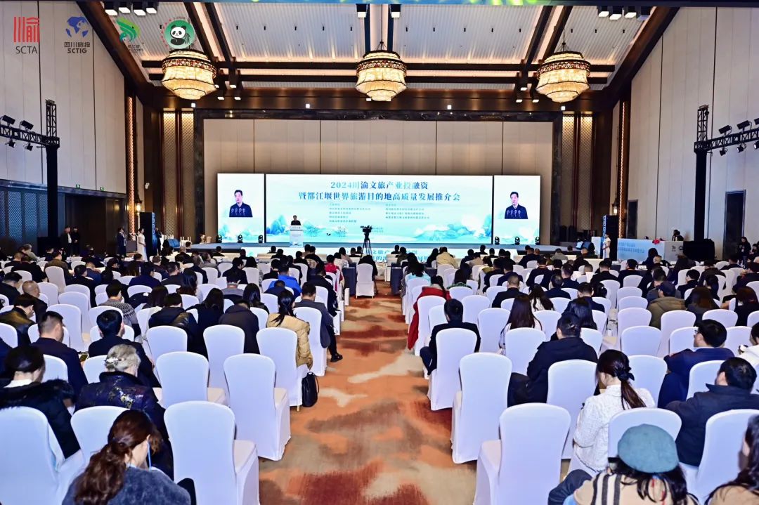2024川渝文旅產(chǎn)業(yè)投融資暨都江堰世界旅游目的地高質(zhì)量發(fā)展推介會圓滿舉行