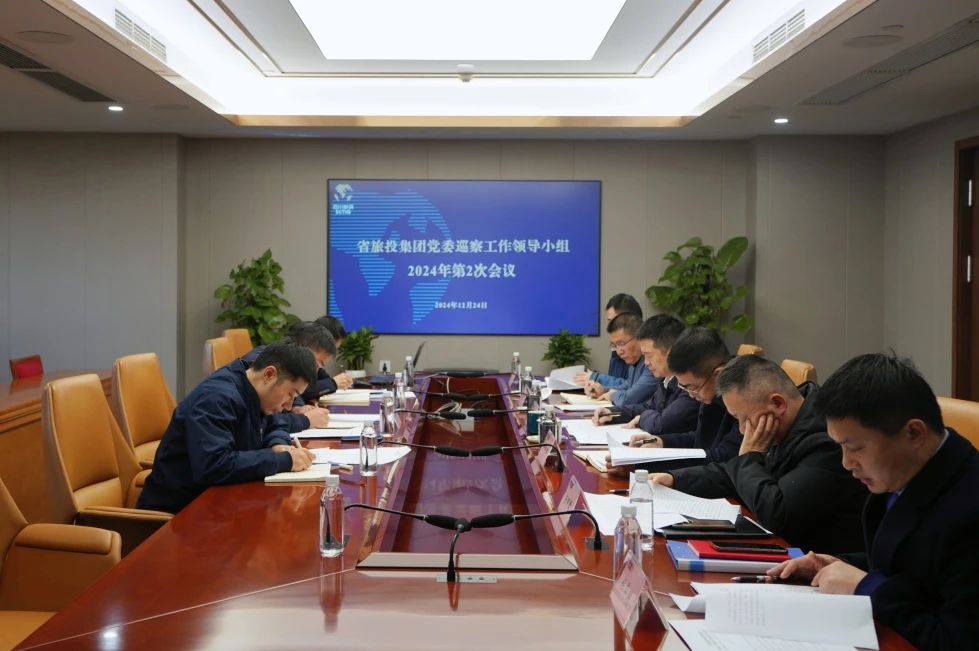 省尊龍凱時(shí)集團(tuán)黨委巡察工作領(lǐng)導(dǎo)小組召開(kāi)2024年第二次會(huì)議聽(tīng)取2024年第一輪巡察情況匯報(bào)