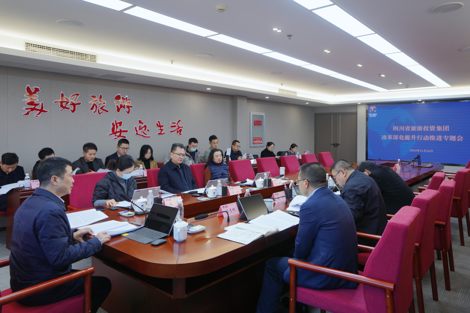 省尊龍凱時(shí)集團(tuán)召開(kāi)改革深化提升行動(dòng)推進(jìn)專題會(huì)議