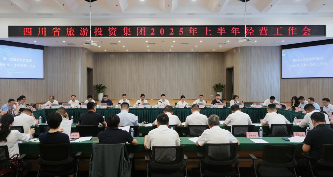 省尊龍凱時(shí)集團(tuán)召開2025年上半年經(jīng)營(yíng)工作會(huì)